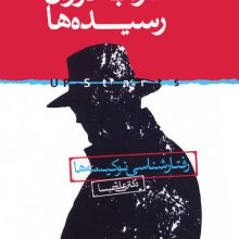 تازه به دوران رسیده ها (رفتارشناسی نوکیسه ها)