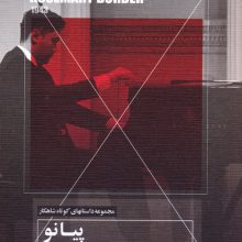 پیانو