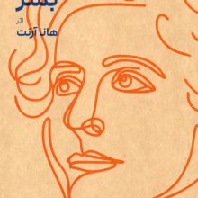 تحلیلی از وضع بشر