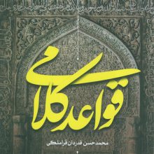 قواعد کلامی