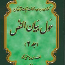 حول بیان النص 2 (به همراه کتابچه 1000 سوال)،(2جلدی)