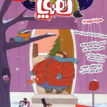 مجله ی هوپا 16 (گلاسه)