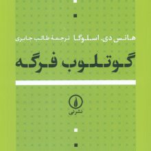 گوتلوب فرگه