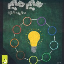 بسته بازی کارتی میم میم،مخرج مشترک (باجعبه)