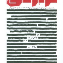 ماهنامه کتاب تراژدی 14