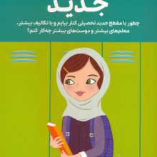 دختران باهوش (همه چیز درباره ی مدرسه ی جدید)،(گلاسه)