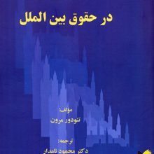 انسان گرایی در حقوق بین الملل