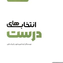 انتخاب های درست (راهنمای هماهنگ کننده/مدیر)