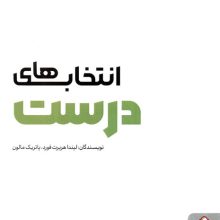انتخاب های درست (کتاب کار مربی)