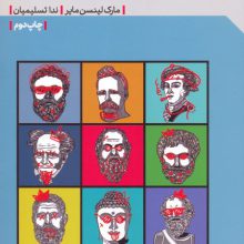 فلسفه برای نوجوانان (مفاهیم اصلی و بررسی مهم ترین پرسش های زندگی)