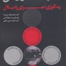 تمرین هایی برای هنرمندان یاغی (پداگوژی اجرای رادیکال)