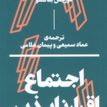 اجتماع اقرار ناپذیر