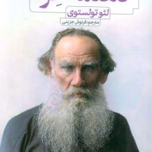 گاهنامه خرد (اندیشه های یومیه جهت تغذیه روح)