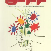 ماهنامه کتاب تراژدی 15