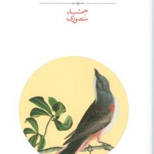 راهنمای پرندگان ایران