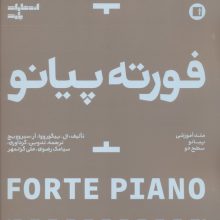 فورته پیانو (متد آموزشی پیانو سطح دو)