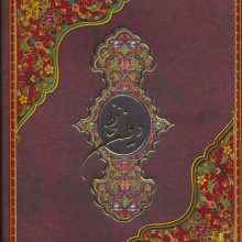 دیوان حافظ (باجعبه)