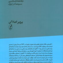 پرده ی نقره ای (جامعه شناسی سینما در ایران)