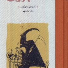 دفاع لوژین