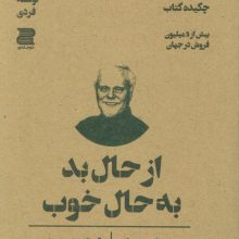 از حال بد به حال خوب (چکیده کتاب)