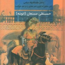 رابعه (دختر عضدالدوله دیلمی)،(2جلدی)