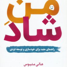 من شاد (راهنمای مفید برای خودسازی و توسعه فردی)