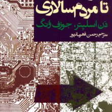 از توسعه تا مردم سالاری