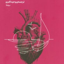 وعده ی ما ماه اوت