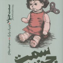 سمت جنوب و چند نمایشنامه دیگر