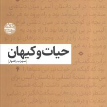 حیات و کیهان