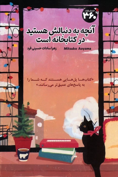 آنچه به دنبالش هستید در کتابخانه است