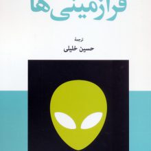 فرازمینی ها