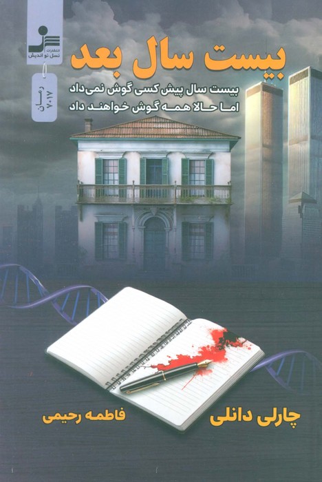 بیست سال بعد