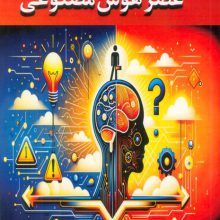 جایگاه روابط عمومی در عصر هوش مصنوعی