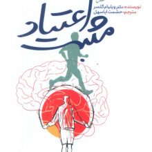 اعتیاد مثبت