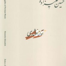 دستگاه های موسیقی ایران 05 (آواز افشاری)،(2زبانه)