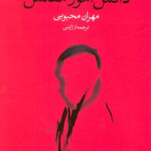 دانش آموز مفلس