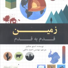 زمین قدم به قدم (کد 1646)