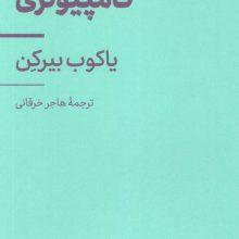 بازی کامپیوتری (فرهنگ بصری دیجیتال 5)