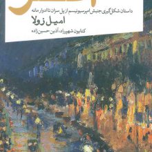 اثر (داستان شکل گیری جنبش امپرسیونیسم از پل سزان تا ادوار مانه)