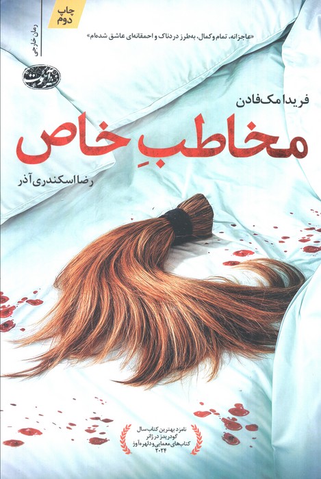 مخاطب خاص مخاطب خاص