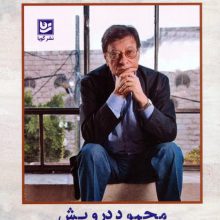 باران نامه ای عاشقانه است