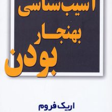 آسیب شناسی بهنجار بودن