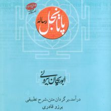 رساله پاتانجل