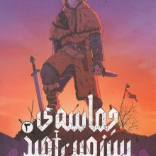 مانگا فارسی حماسه ی سرزمین امید 3 (کمیک استریپ)