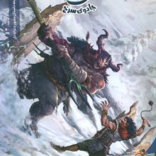 ایلیا:جادوی سرخ (داستان مصور دنباله دار 22)،(کمیک استریپ)،(گلاسه)