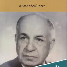 همسایه مرموز ما
