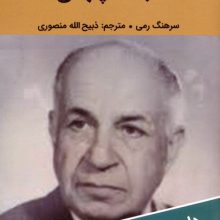 جنگ پنهانی
