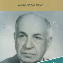 برخورد غیر منتظره