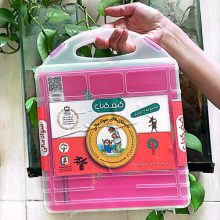 کیف کتاب آموزش سواد مالی به کودکان (سطح یک:پیش دبستانی و دوره ی اول دبستان)،(22جلدی)